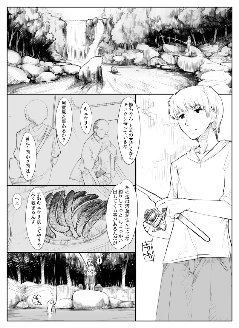 Danna no Fuzai de Karada o Moteamashiteru Hitozuma Kappa wa Kyuuri Wataseba Kantan ni Yareru page 2 full
