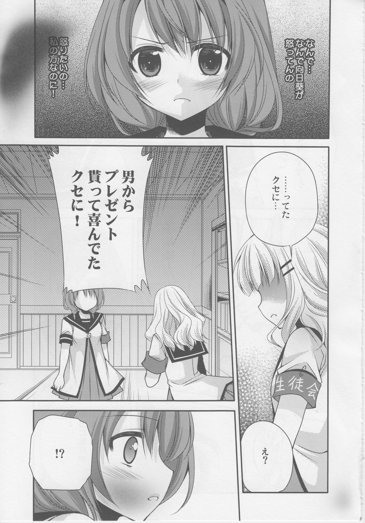 Love Miman Sono 2 page 10 full