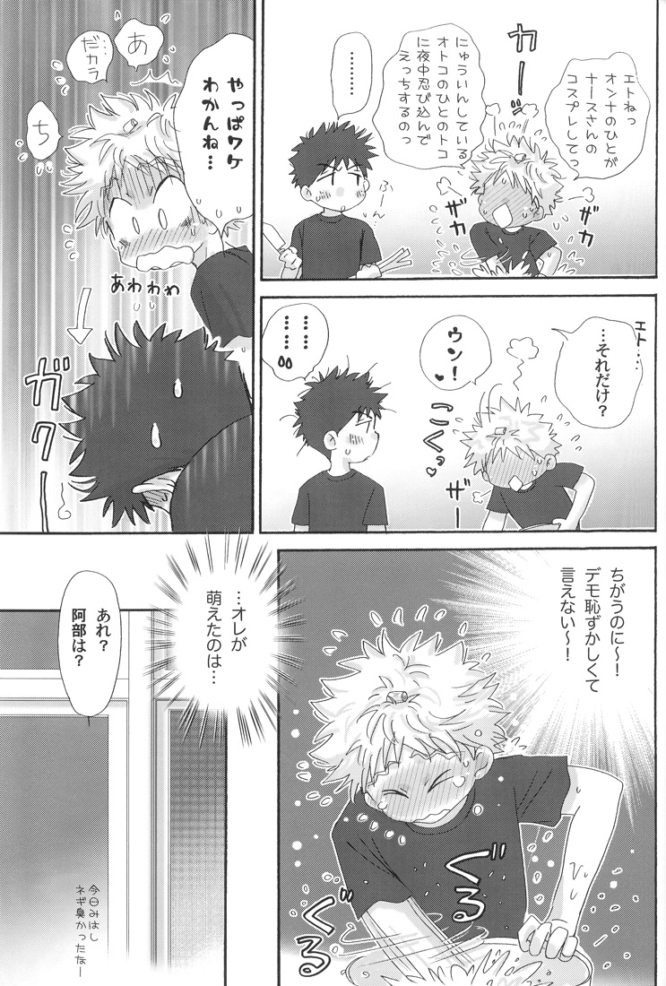 Gasshuku ni Tokimeke! Moe ni Kirameke! page 11 full