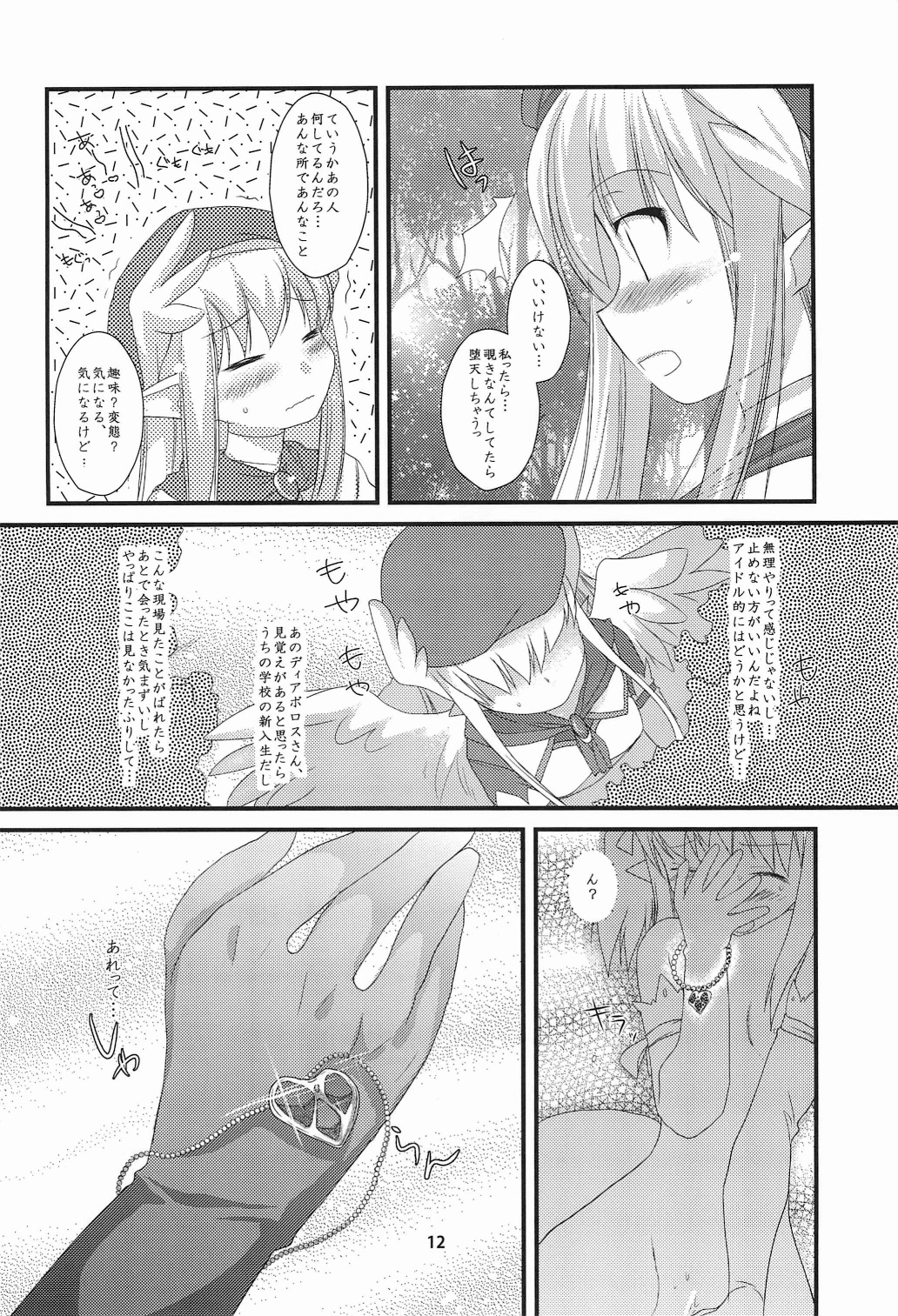 Rabi☆Raba 2! Labyrinth Lovers 2! page 12 full