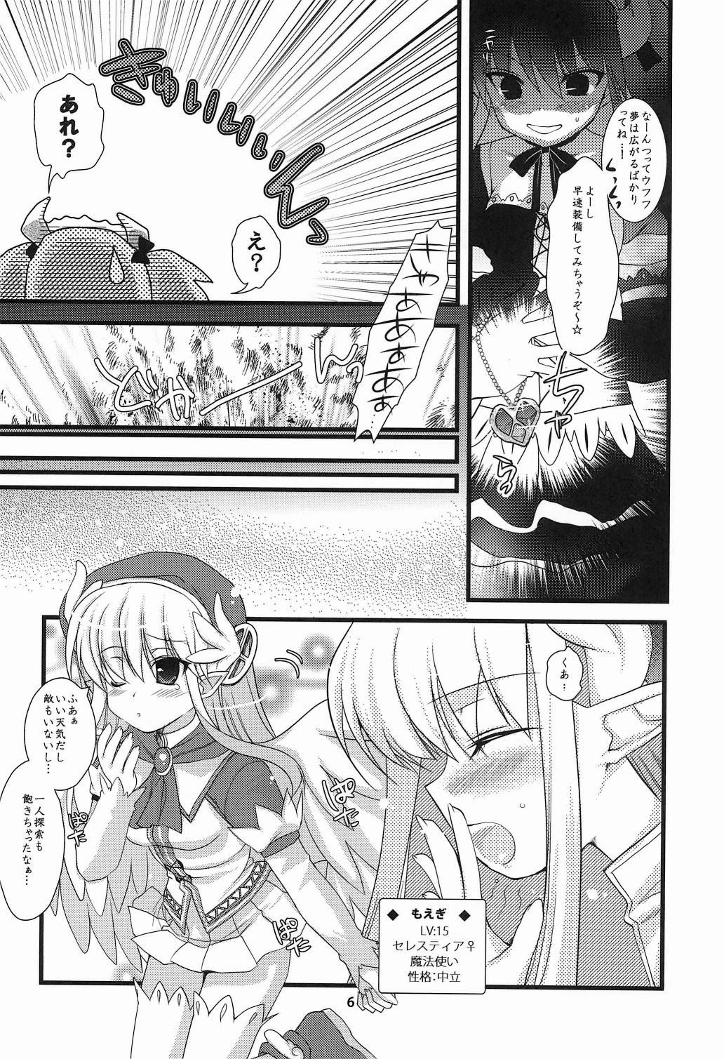 Rabi☆Raba 2! Labyrinth Lovers 2! page 6 full