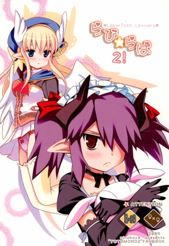 (C76) [Ninokoya (Ninoko)] Rabi☆Raba 2! Labyrinth Lovers 2! (Class of Heroes) cover