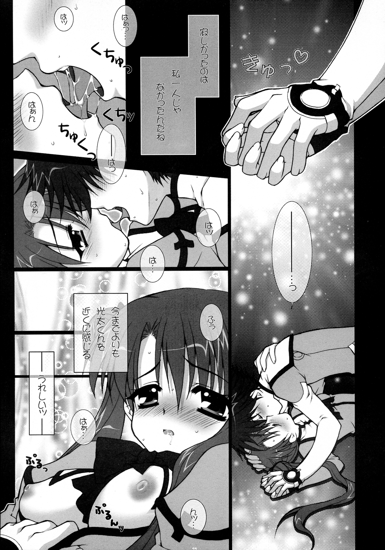 Kimi ga Suki! page 11 full