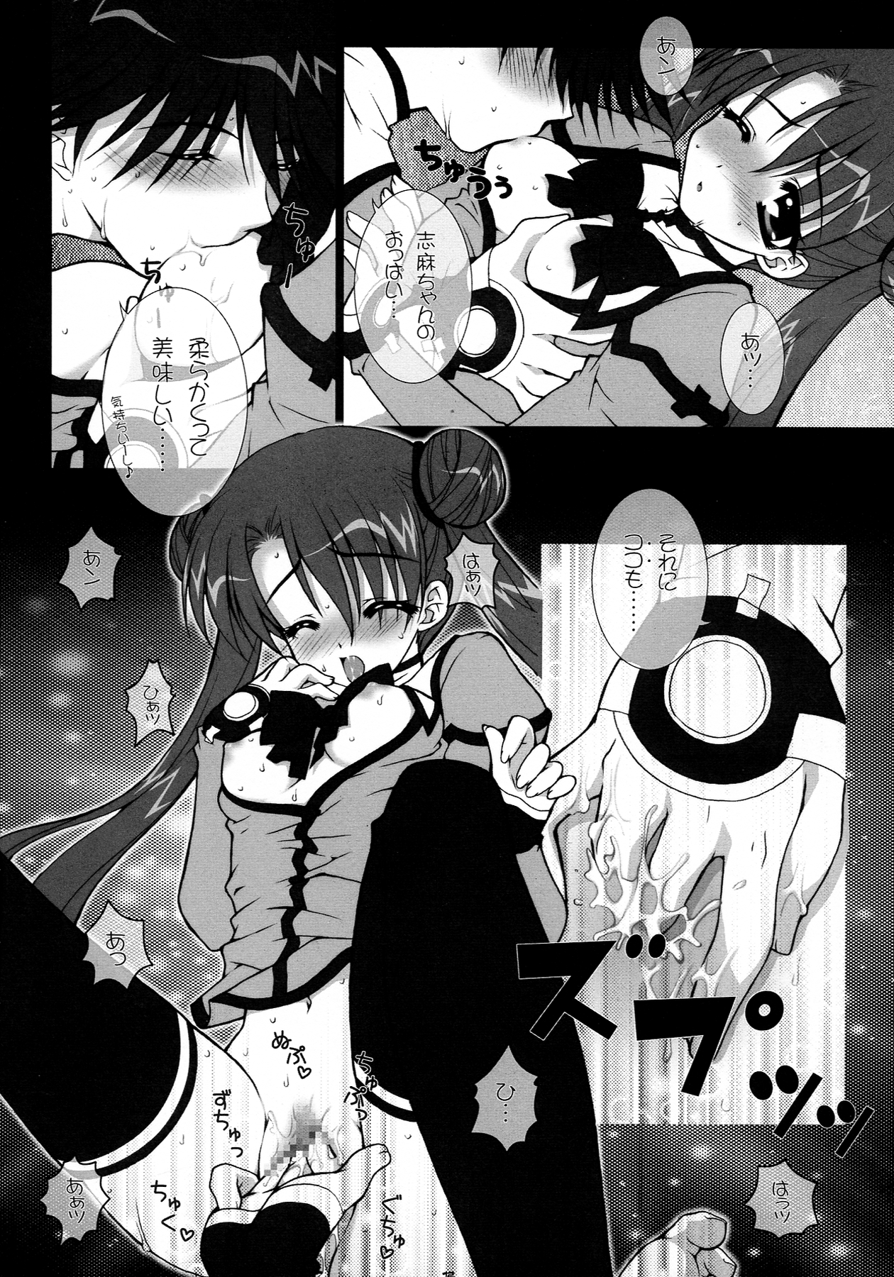 Kimi ga Suki! page 12 full