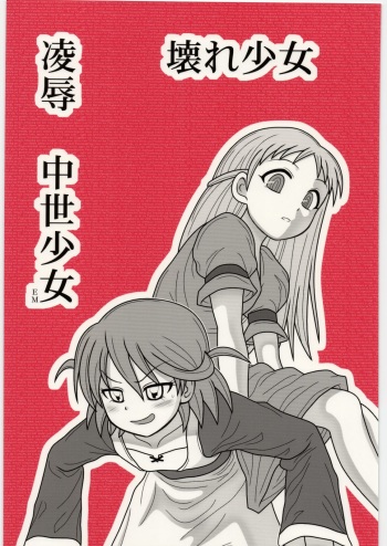 [Daitoutaku (Nabeshima Mike)] Ryoujoku Koware Shoujo Chuusei Shoujo EM (Original) cover