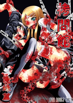 Goumon-kan Ore Imouto-hen