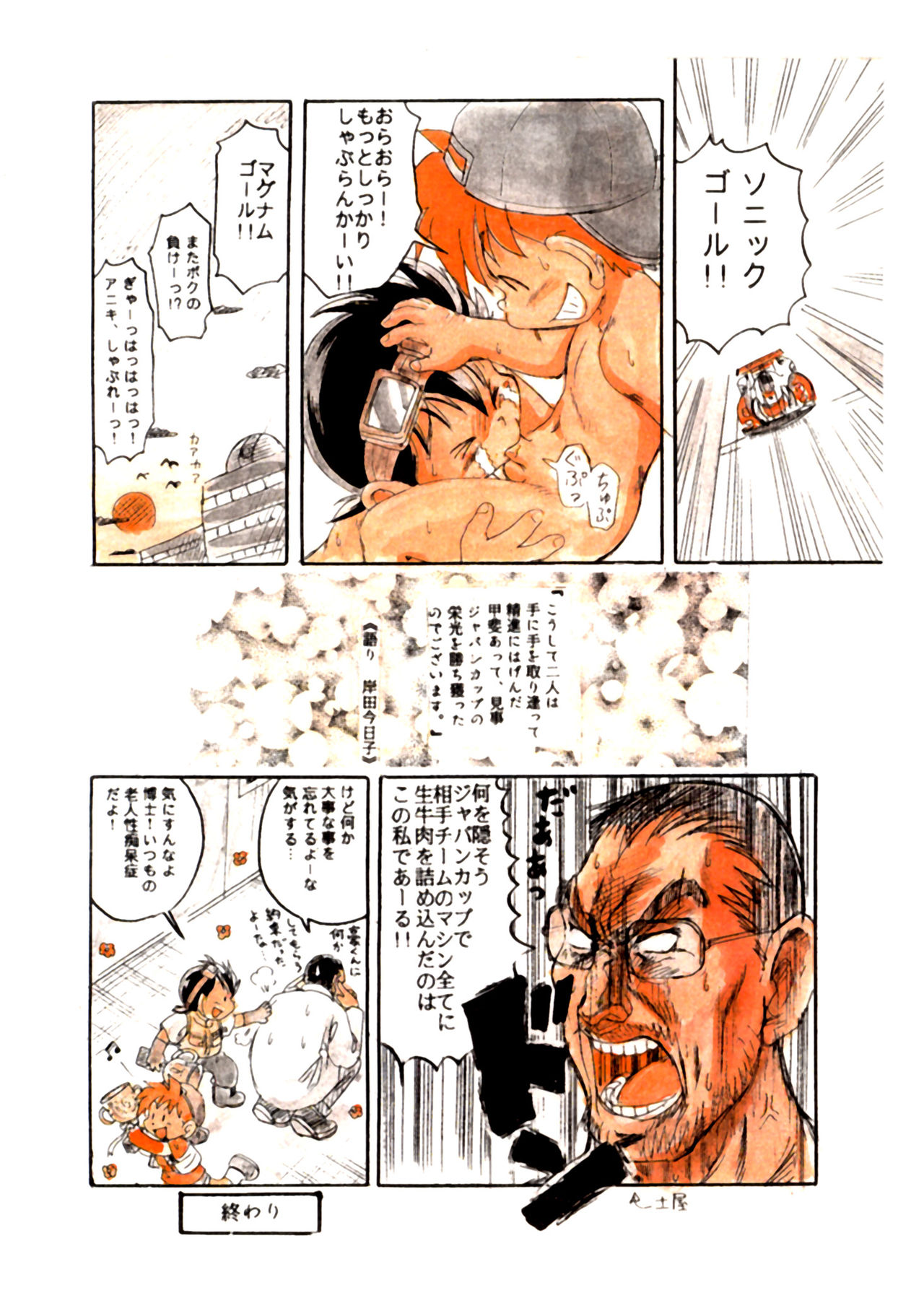 Bousou Kyoudai Retsu & Go 2 page 8 full