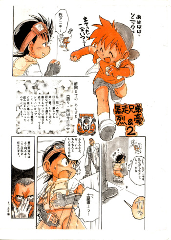 [Sennen Teikoku (Mitsui Jun)] Bousou Kyoudai Retsu & Go 2 (Bakusou Kyoudai Lets & Go) cover