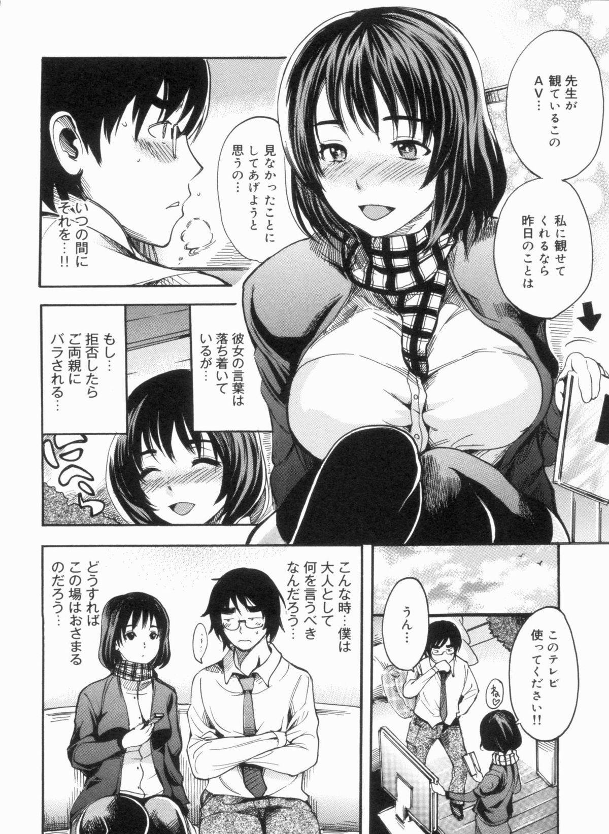 Sex Teacher page 12 full