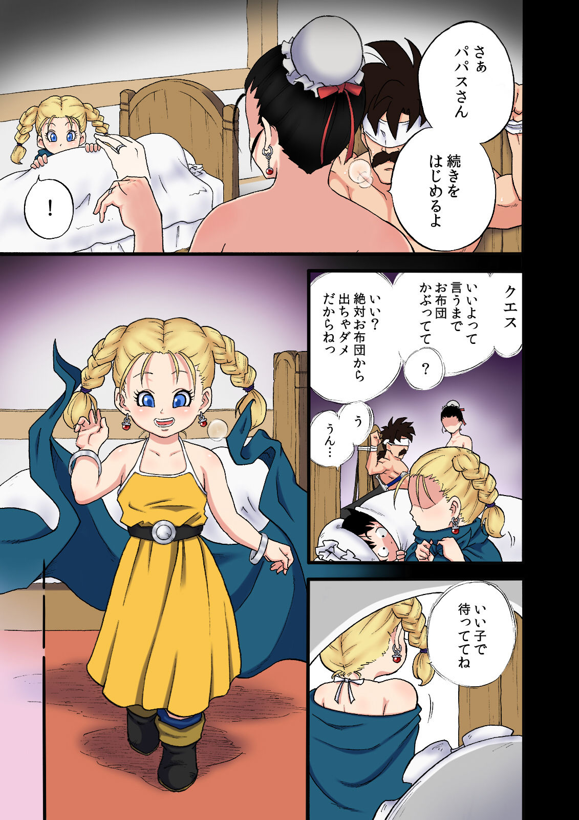 DANGAN QUEST V No. 1 ~Yadoya no Service~ page 10 full