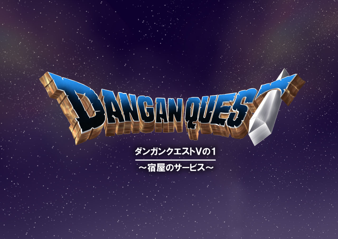 DANGAN QUEST V No. 1 ~Yadoya no Service~ page 2 full