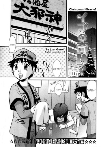 [Juan Gotoh] Eve no Kiseki? | Christmas Miracle? (COMIC Masyo 2009-02) [Spanish] [Javiert239] cover