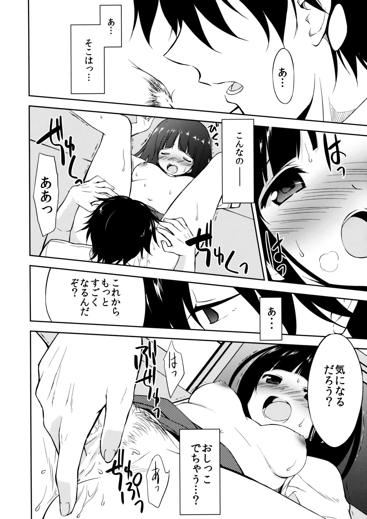 Ki ni Narimasen! page 11 full