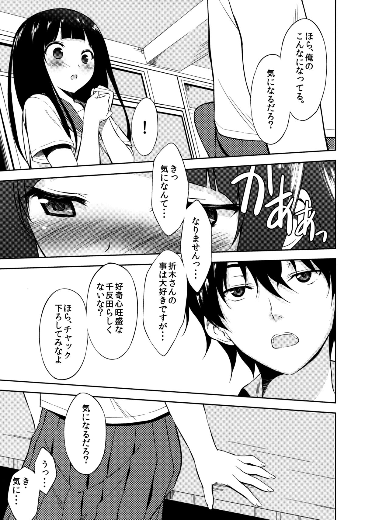 Ki ni Narimasen! page 6 full