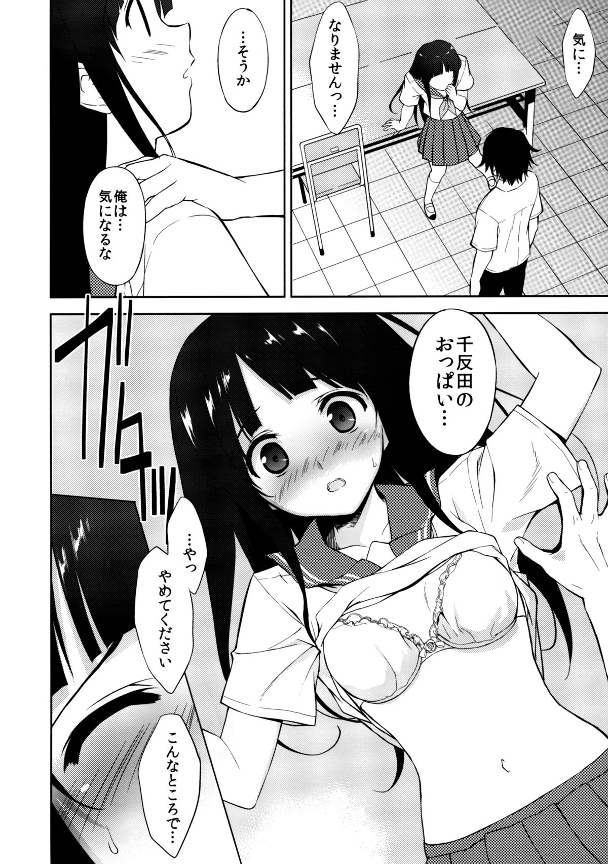 Ki ni Narimasen! page 7 full