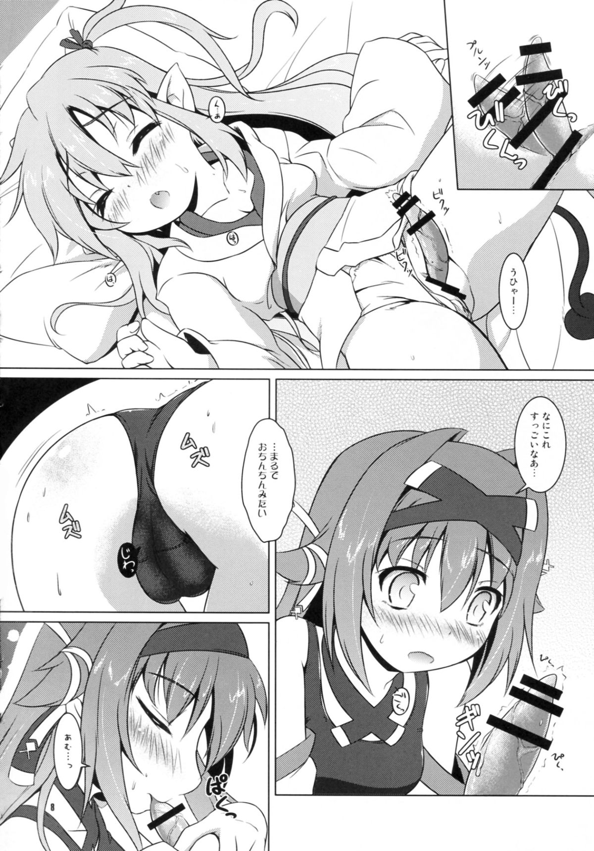 Shitenaiyo! page 8 full