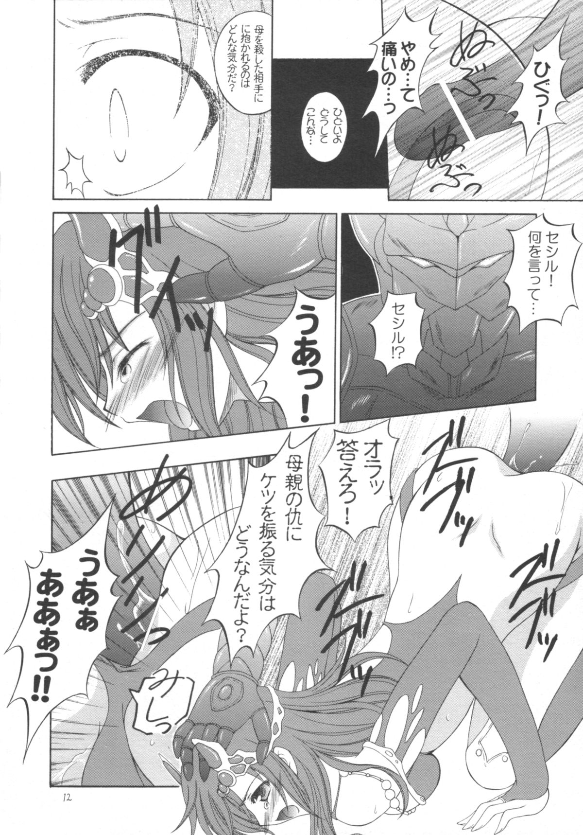 Nightmare page 12 full