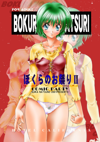 [Hotel California (Natsuno Suika)] Bokura no Omatsuri II (Comic Party) [Digital] cover