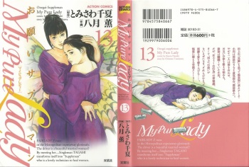 [Tomisawa Chinatsu, Hazuki Kaoru] My Pure Lady Vol.13 (korean) cover