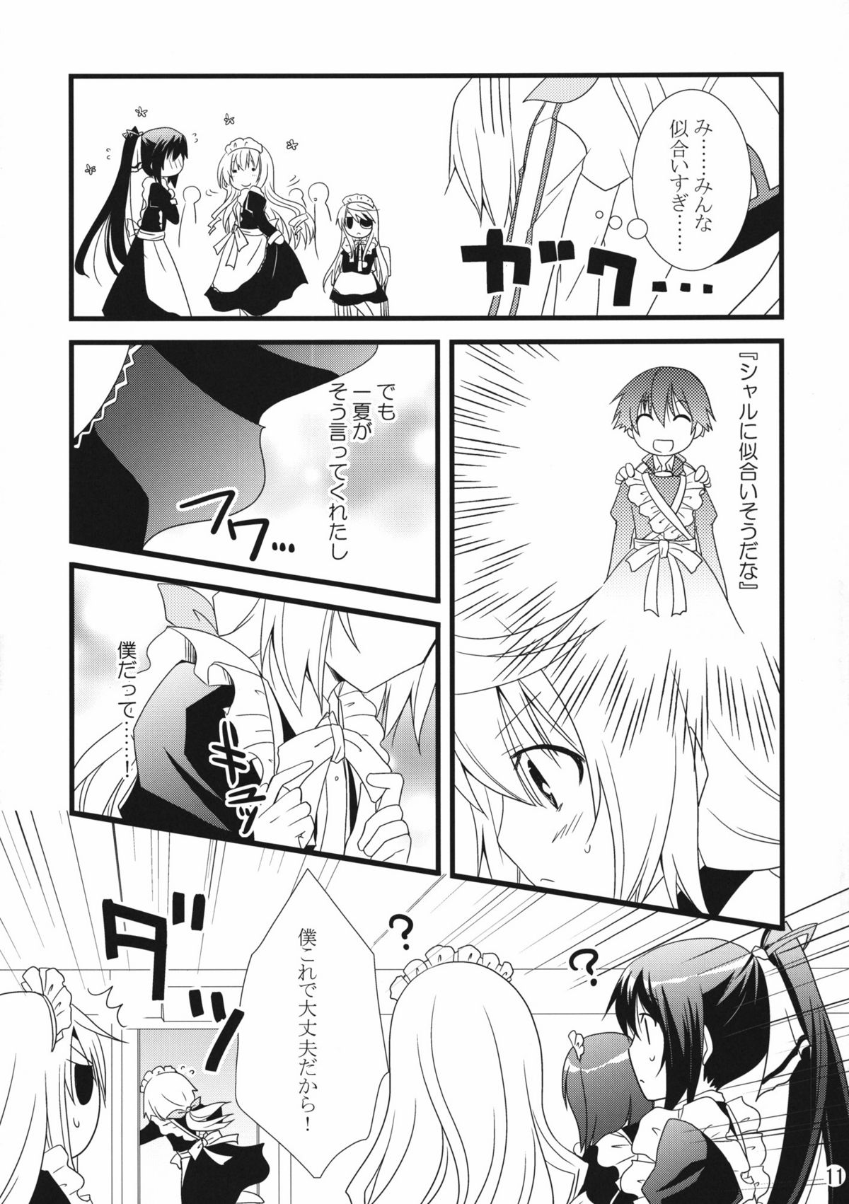 LOVE MASTER page 11 full