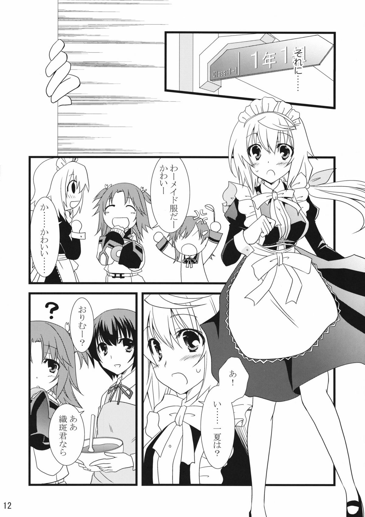 LOVE MASTER page 12 full