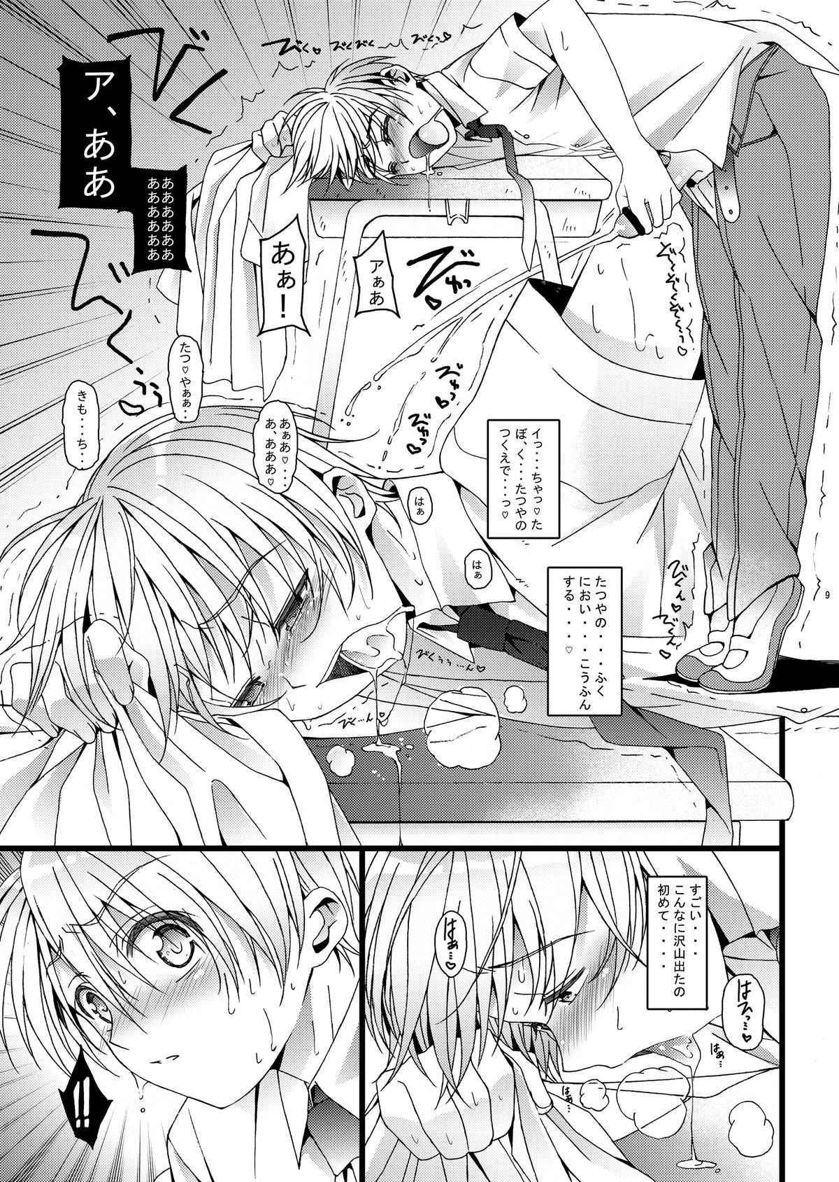 HOPE -side story- page 8 full