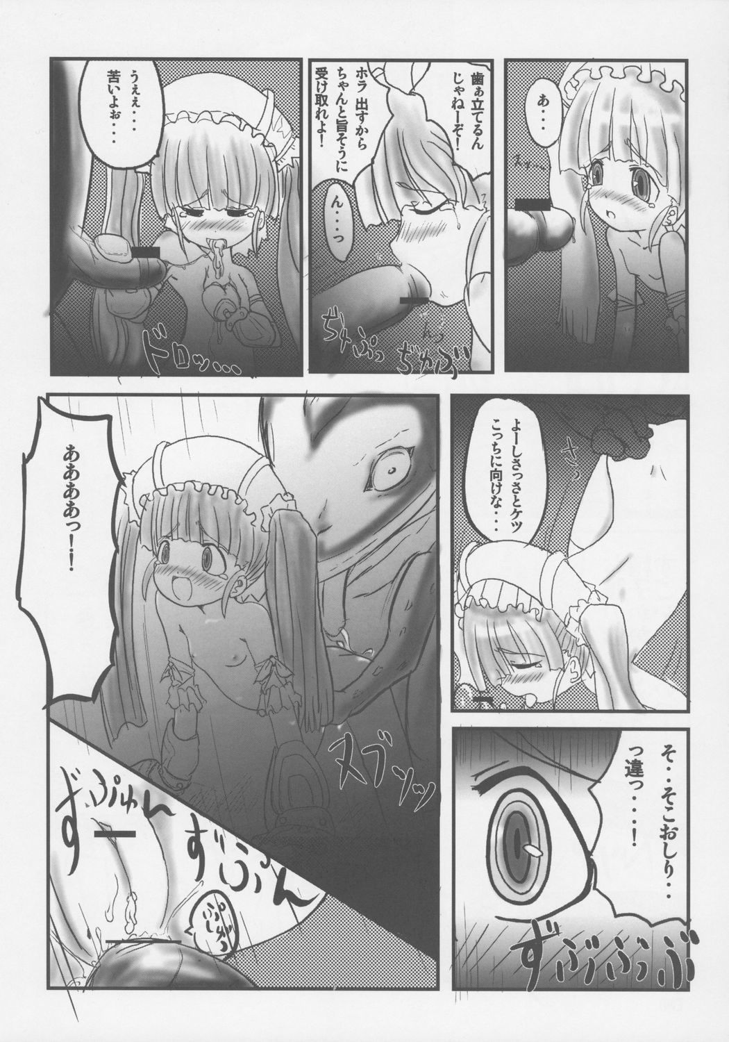 Aka's Kin -AKAZUKIN- page 12 full