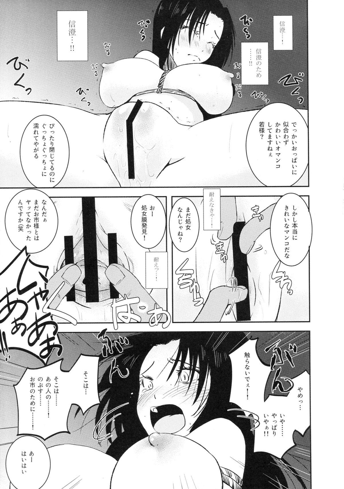 Nagamasa Rakujou page 11 full