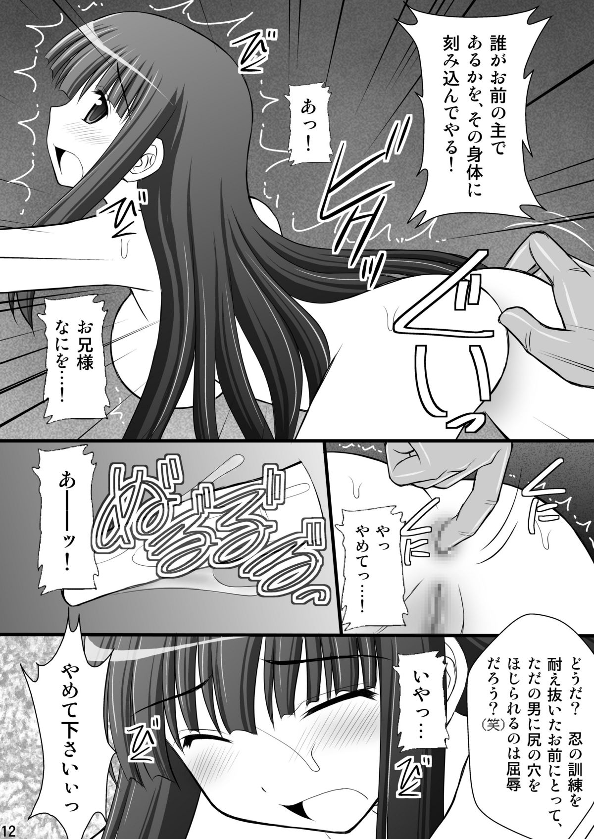 Otome Kunoichi Monzetsu Goumon Jigoku Emaki - Inran Mode Sono Ni "Ikaruga Yagyuu Hibari Hen" page 11 full