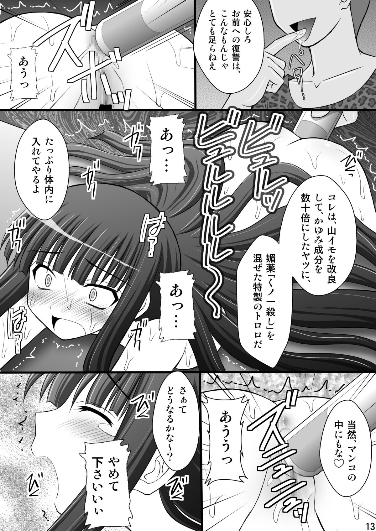 Otome Kunoichi Monzetsu Goumon Jigoku Emaki - Inran Mode Sono Ni "Ikaruga Yagyuu Hibari Hen" page 12 full