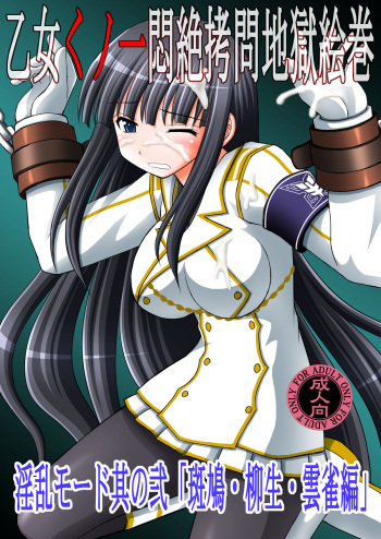 [Asanoya (Kittsu)] Otome Kunoichi Monzetsu Goumon Jigoku Emaki - Inran Mode Sono Ni "Ikaruga Yagyuu Hibari Hen" (Senran Kagura) [Digital] cover