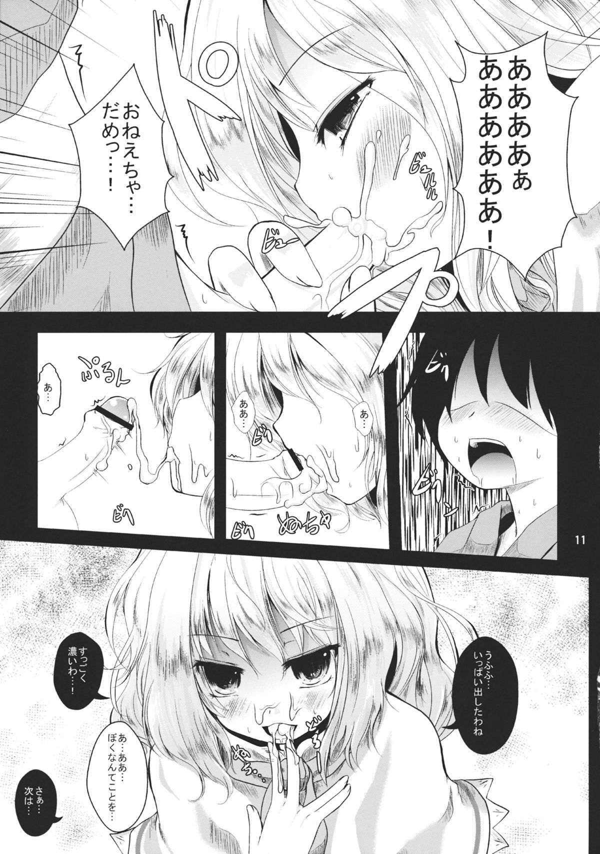 Oneechan to Love Love Chucchu!! page 11 full