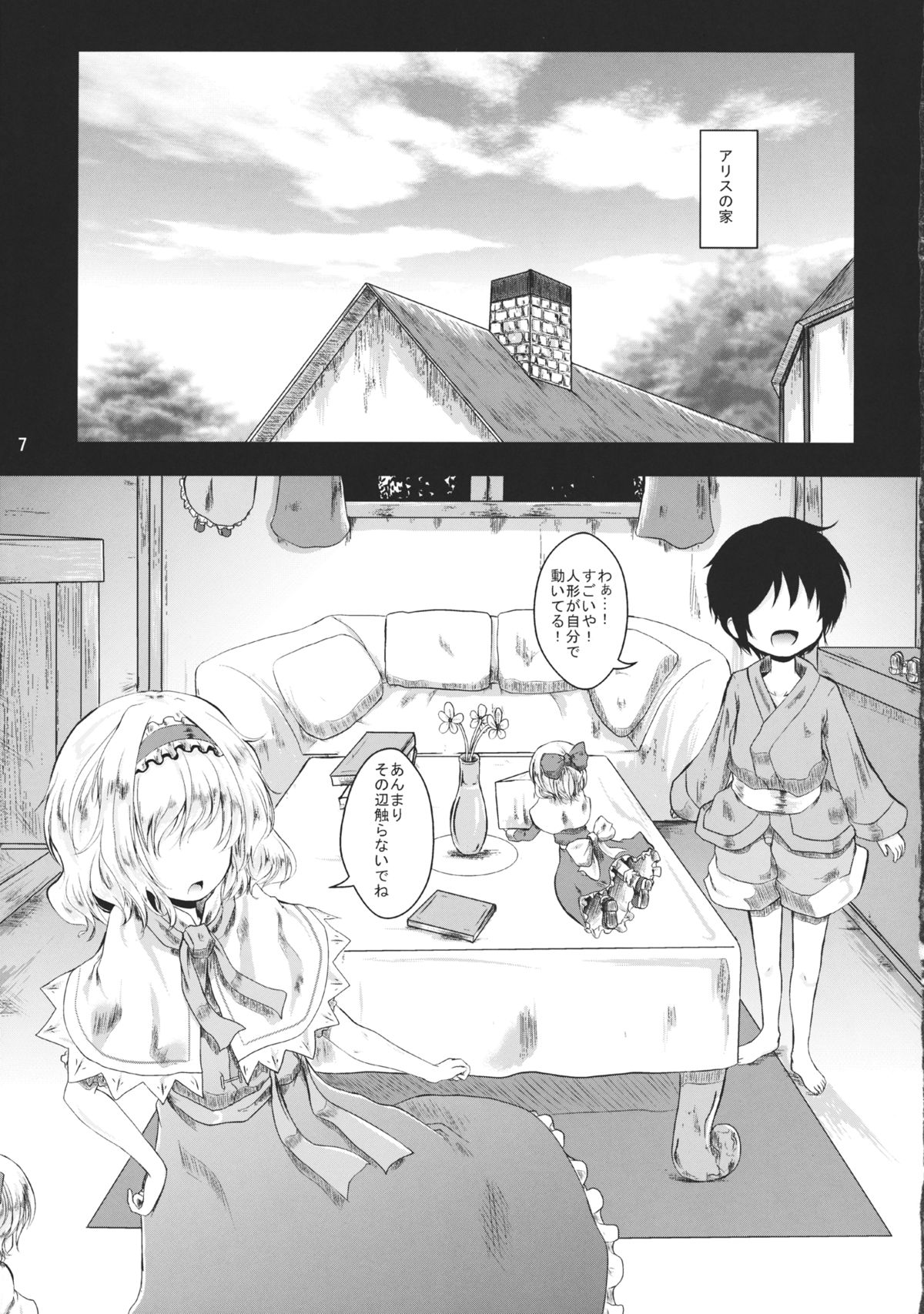Oneechan to Love Love Chucchu!! page 7 full
