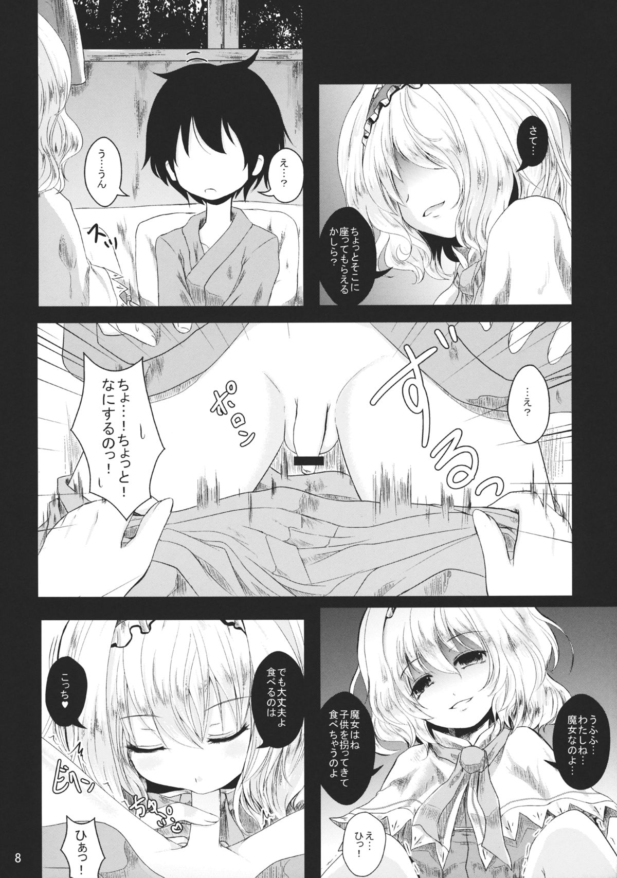 Oneechan to Love Love Chucchu!! page 8 full