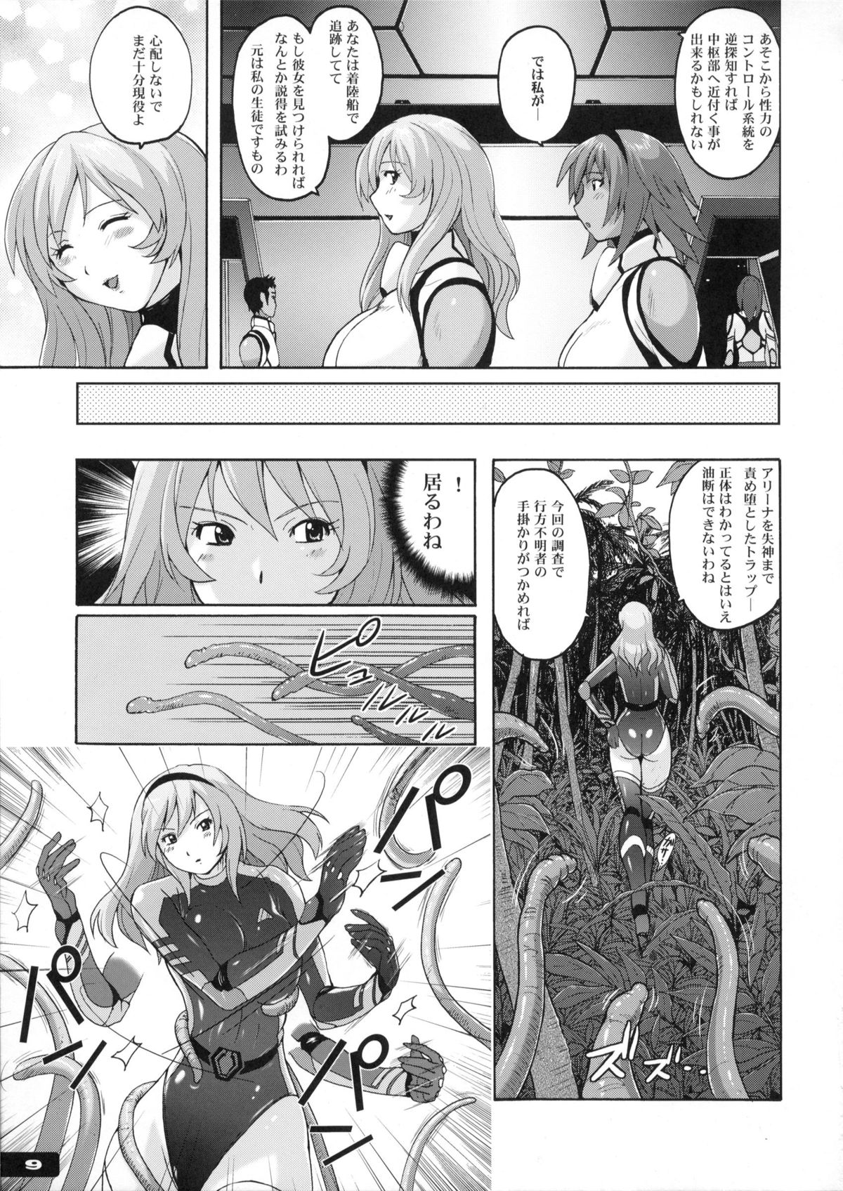 Pitapita Kyouei Mizugi Senshi 2 page 8 full