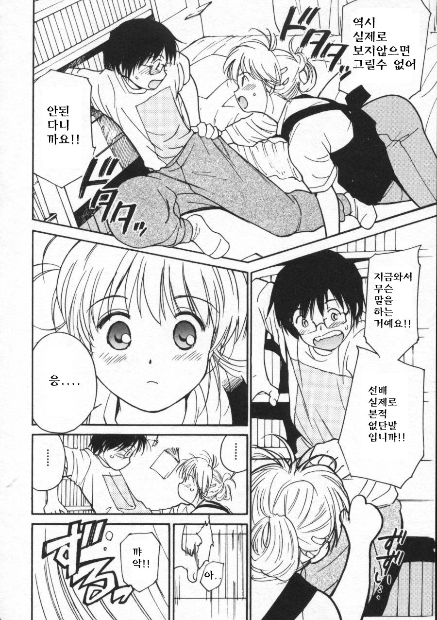Shiawase H page 12 full