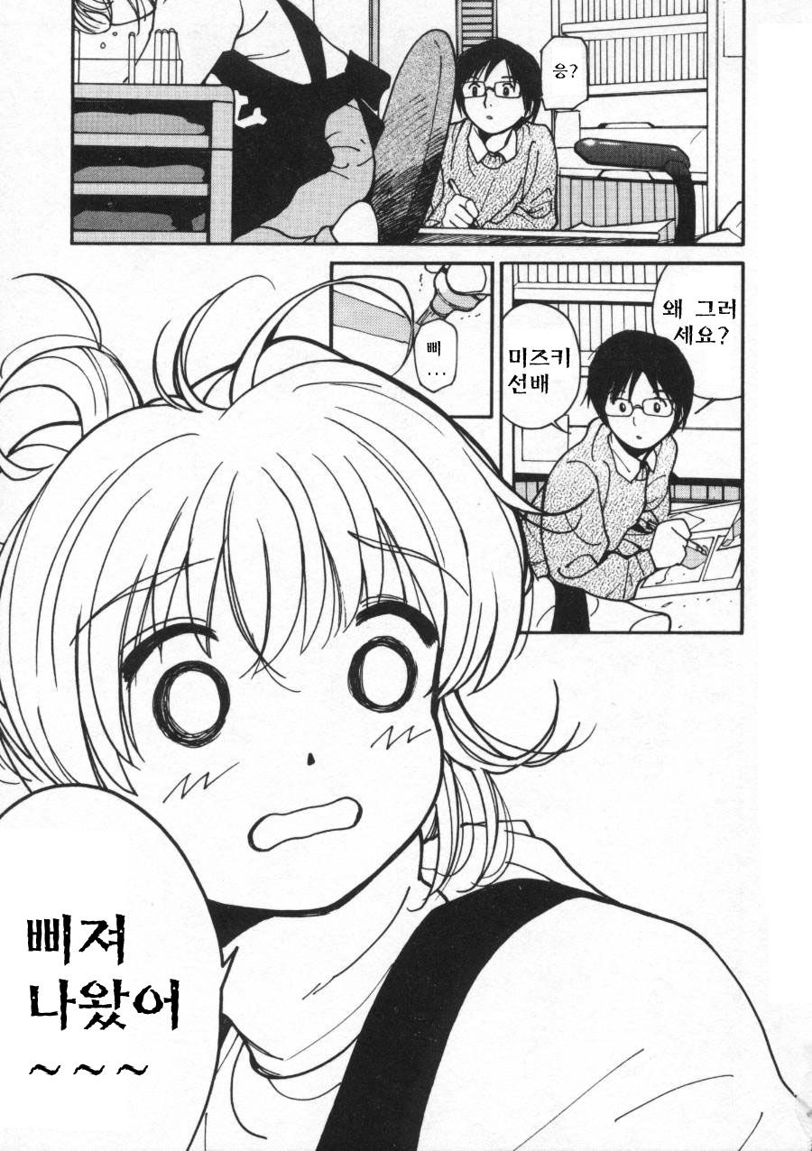 Shiawase H page 7 full