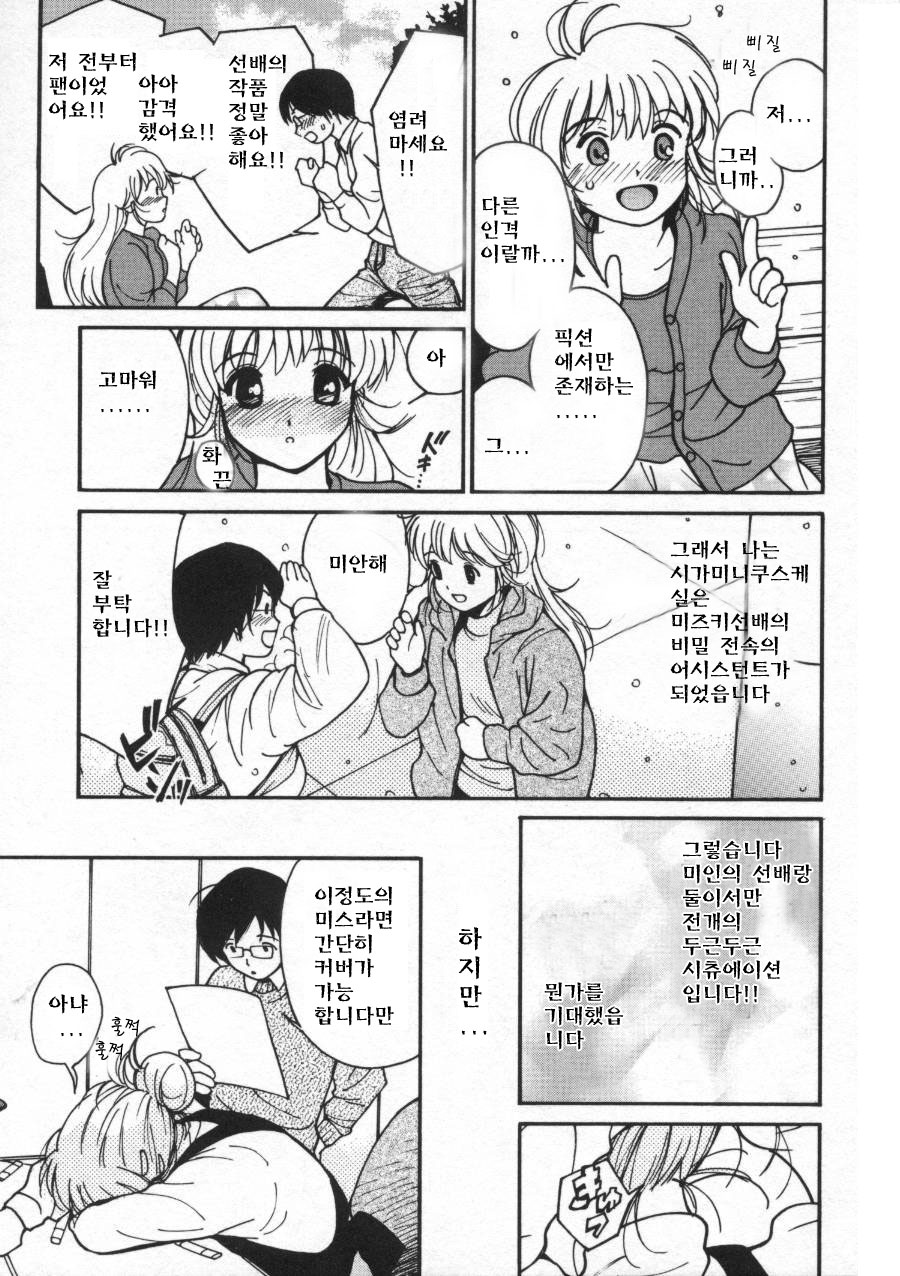 Shiawase H page 9 full