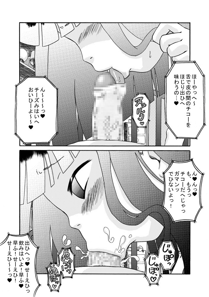 Misekko Seiekikko page 10 full