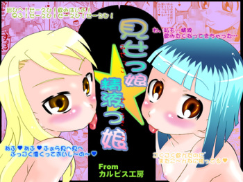 [Calpis Koubou (7ten Paoki)] Misekko Seiekikko cover