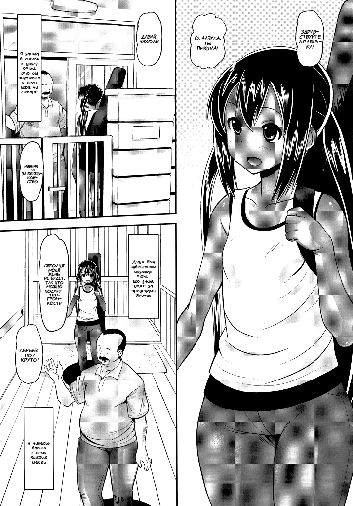 Nemutteru Hiyake Azu-nyan ni Itazura page 2 full