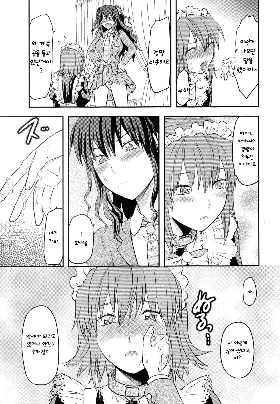 Chuuken Maid | Loyal Dog Maid page 11 full