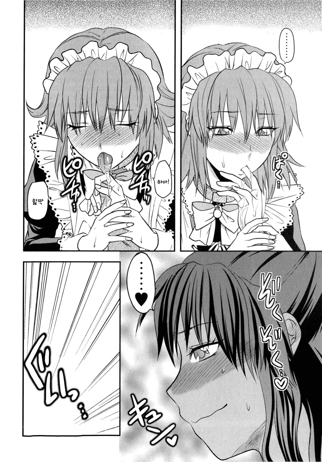 Chuuken Maid | Loyal Dog Maid page 12 full