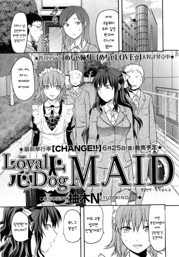 [Yuzuki N Dash] Chuuken Maid | Loyal Dog Maid (COMIC Masyo 2010-07) [Korean] cover