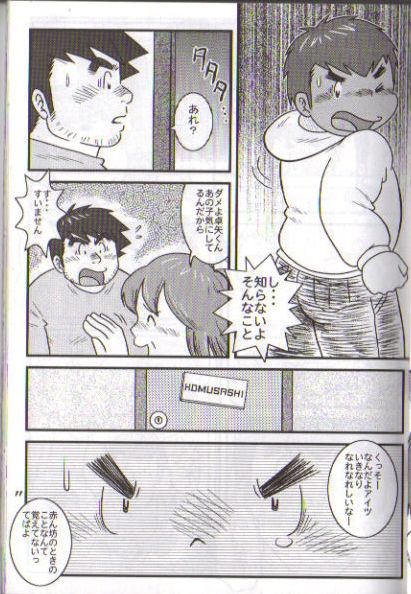 Kondo Musashi's - Shower page 11 full