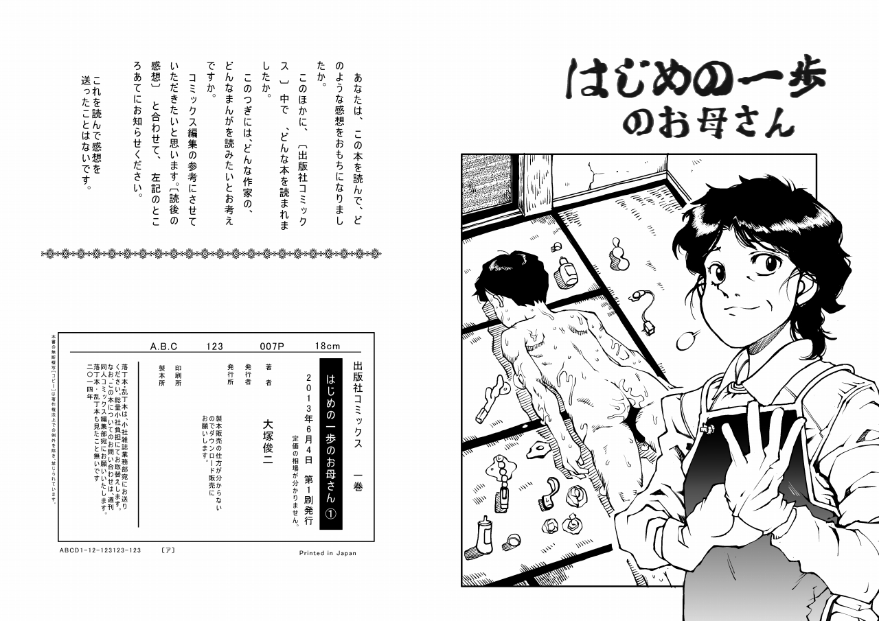Hajime no Ippo no Okaasan page 7 full