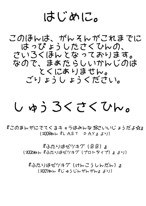 Iroiro Tsume Awase page 2 full