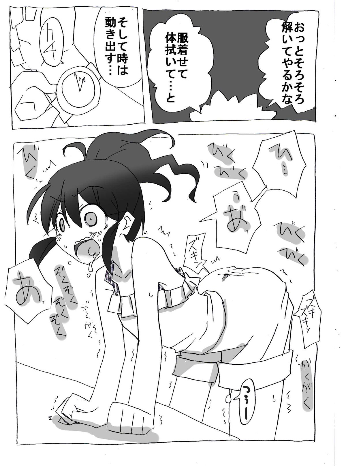 Jikan Teishi Shite Nakadashi Zanmai page 11 full