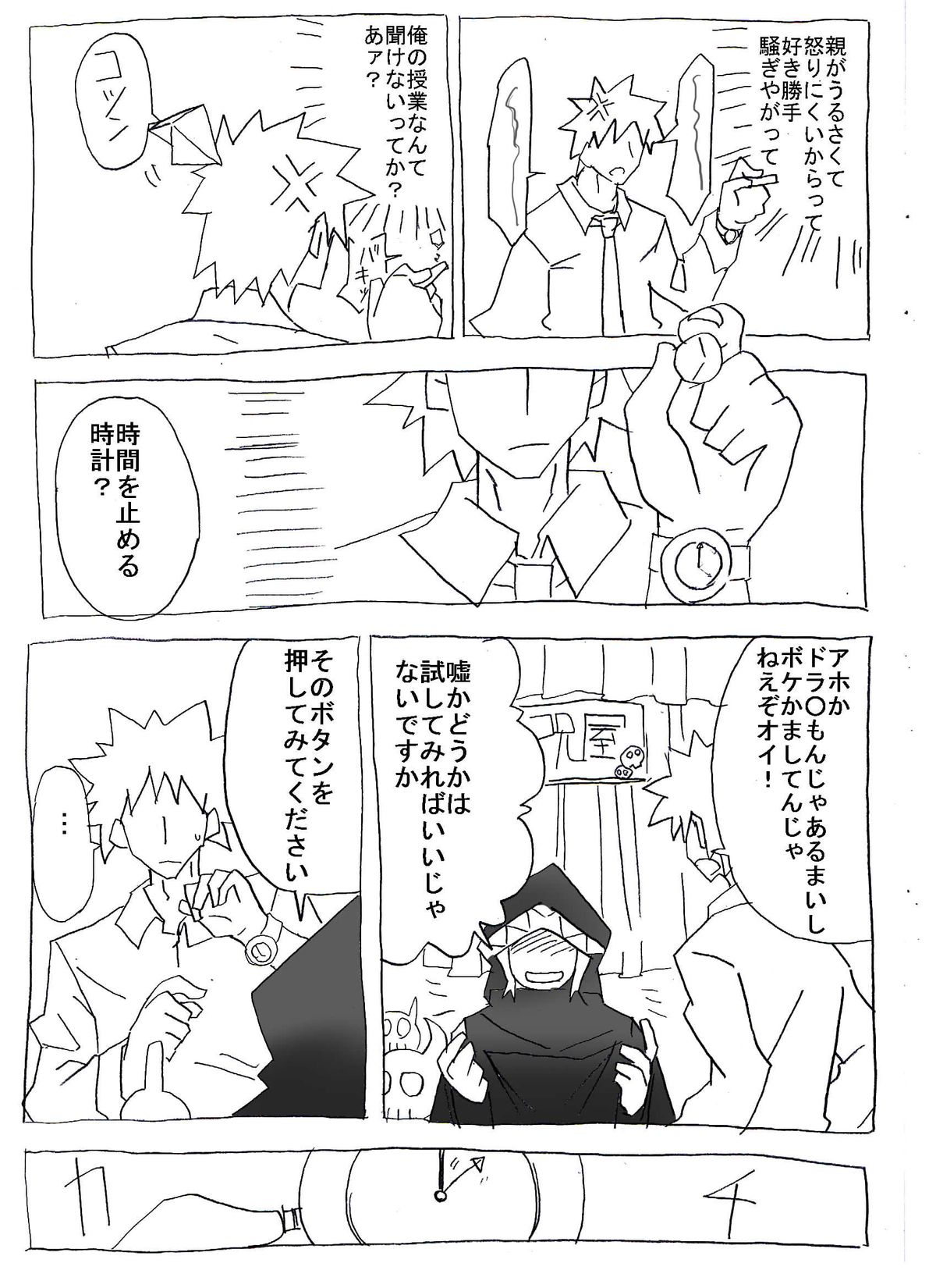 Jikan Teishi Shite Nakadashi Zanmai page 3 full