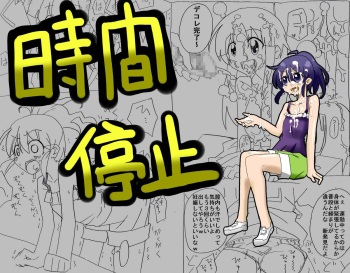 [Circle of Kenkyo] Jikan Teishi Shite Nakadashi Zanmai cover